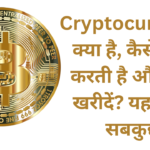 Essay on Bitcoin Cryptocurrency in Hindi